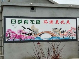 商洛墙绘的特点和形势