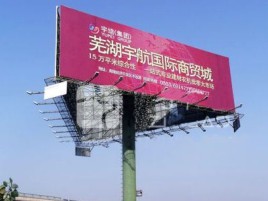 商洛户外高架广告牌的应用及优势