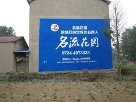 商洛墙体广告在乡镇、农村市场的媒体优势
