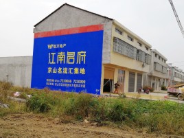 商洛农村墙体广告在不同形式上面展现的不同特色