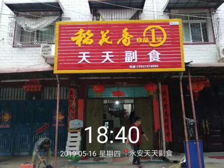 商洛的门店生意好坏 差距从门头招牌开始