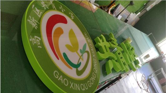 商洛常见的发光字类型
