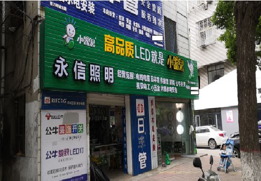 商洛喷绘布门头招牌制作过程