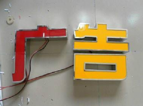 商洛发光字选择轻薄的材料，效果会更好。